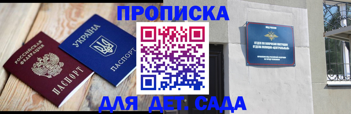 прописка для работы в Хилке